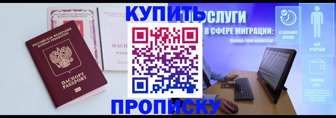 прописка в Ульяновске