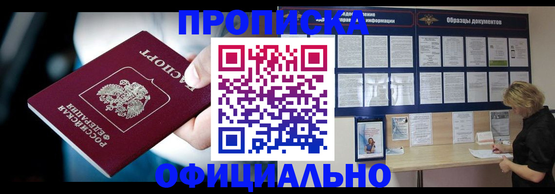 прописка для работы в Ульяновске