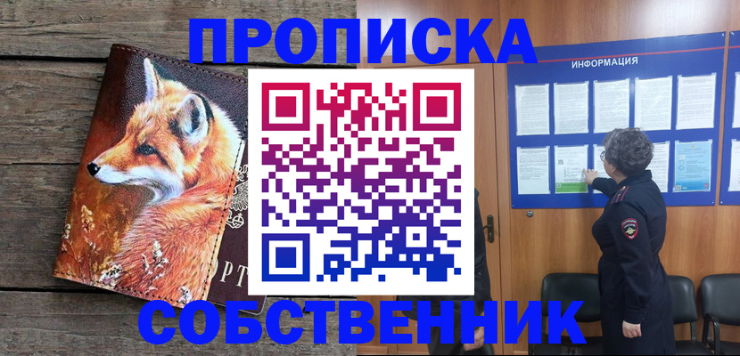 прописка для работы в Ульяновске