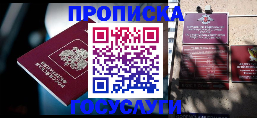 прописка в Ульяновске
